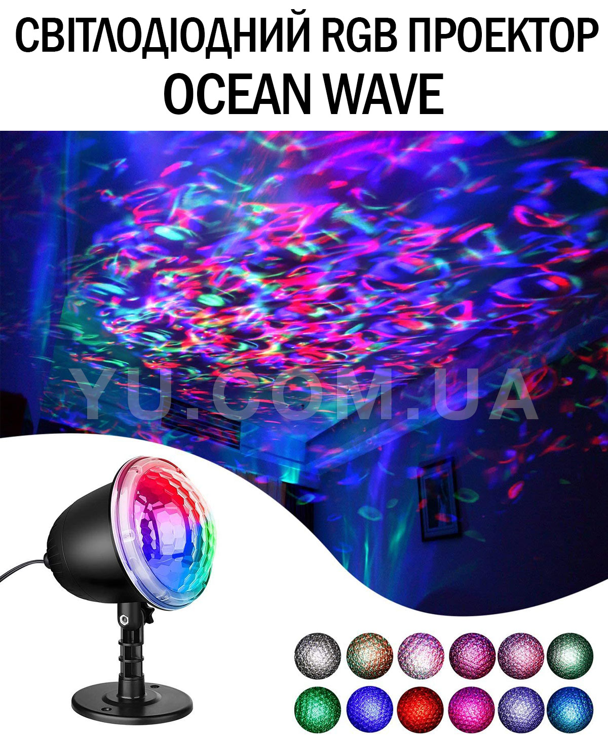 Светодиодный RGB диско проектор Ocean Wave Projector Light